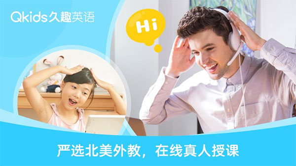 久趣英语学生端app软件封面