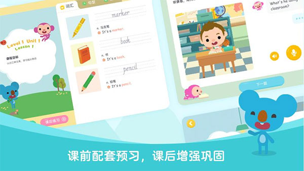 久趣英语学生端app软件封面