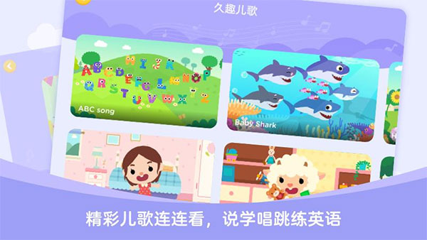 久趣英语学生端app软件封面
