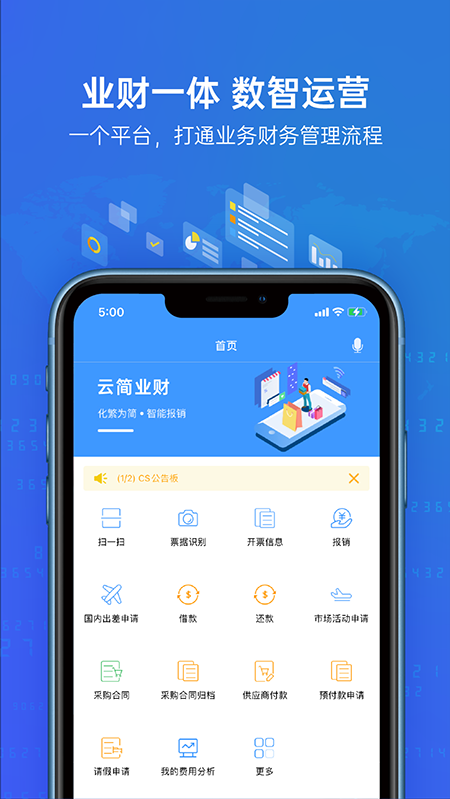 简约费控app软件封面