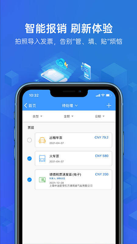 简约费控app软件封面