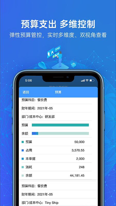 简约费控app软件封面