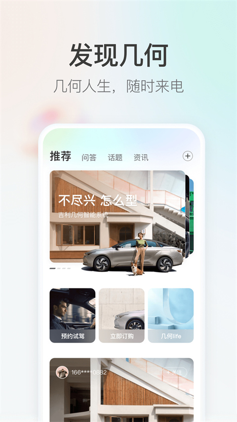 几何汽车app软件封面