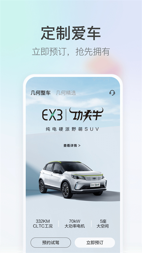 几何汽车app软件封面