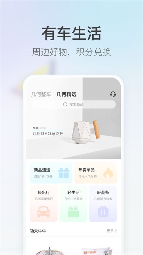 几何汽车app软件封面