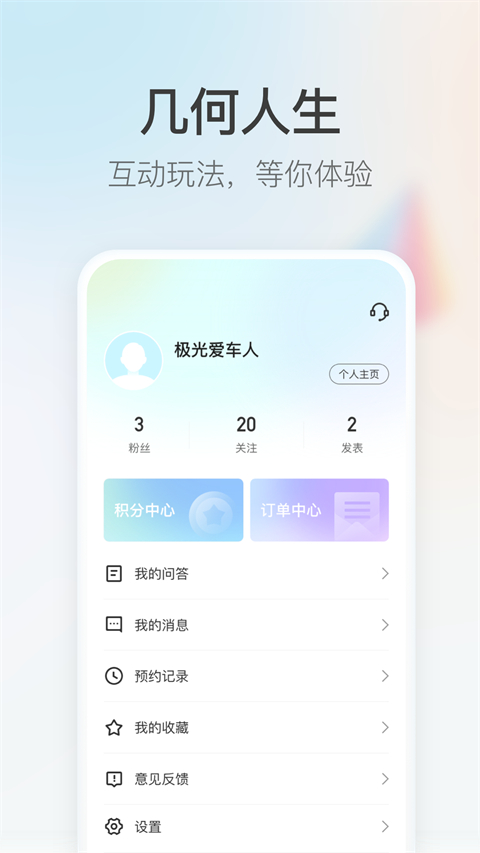 几何汽车app软件封面