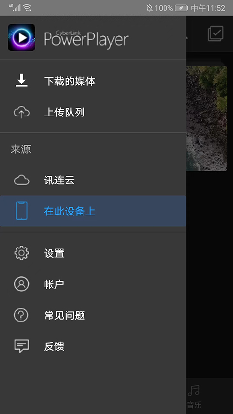 PowerPlayer安卓软件封面