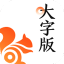 uc浏览器大字版app