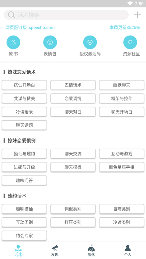 话术部落app软件封面