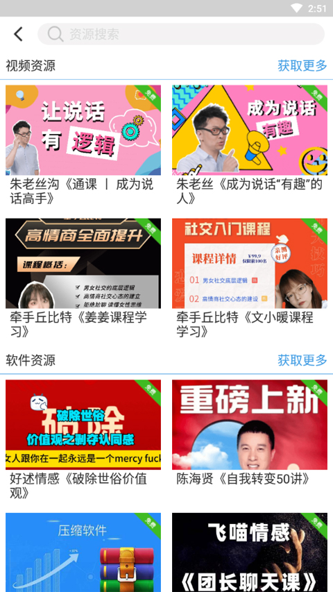 话术部落app软件封面