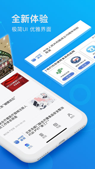 食事药闻app软件封面