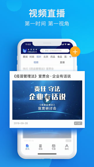 食事药闻app软件封面