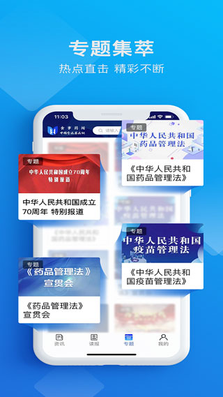 食事药闻app软件封面