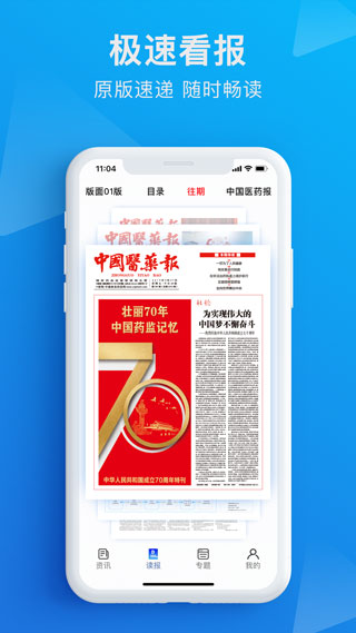 食事药闻app软件封面