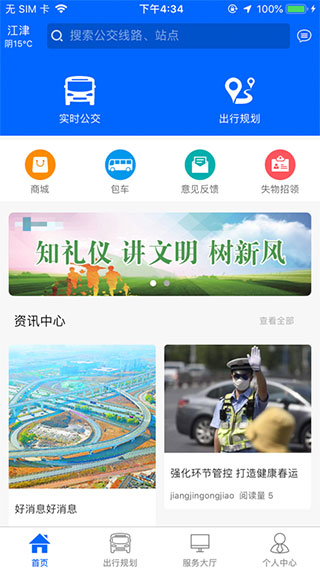 江津公交app软件封面