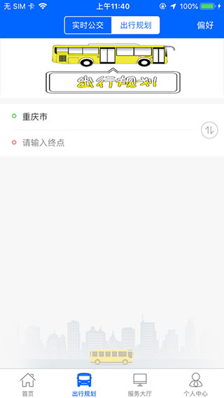 江津公交app软件封面