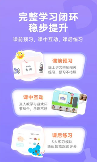 久趣英语官方app软件封面