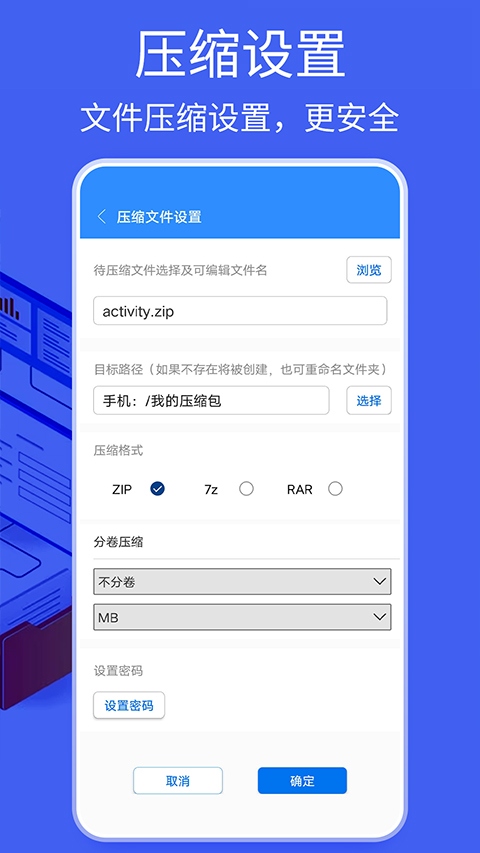 2345好压Bandizip软件封面