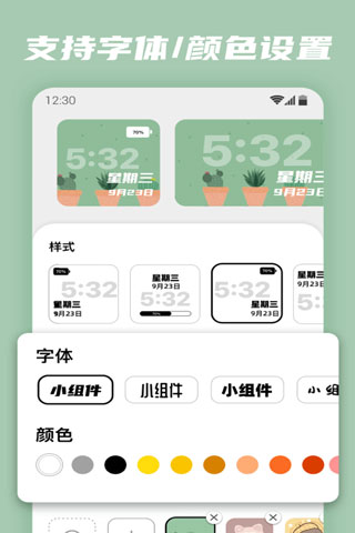 百变小组件app软件封面