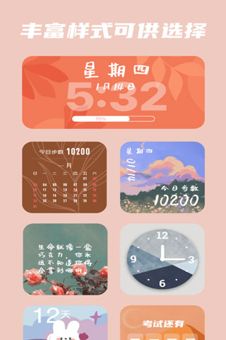 百变小组件app软件封面