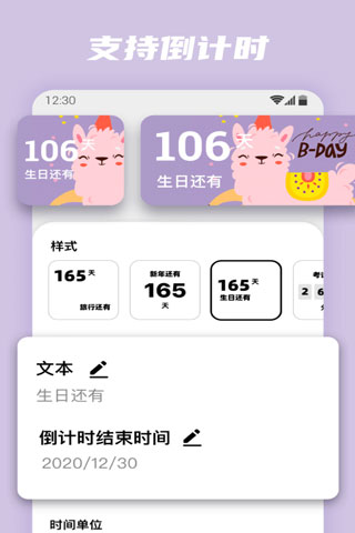 百变小组件app软件封面