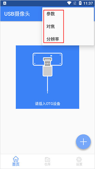 设置参数