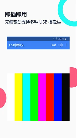usb摄像头app软件封面