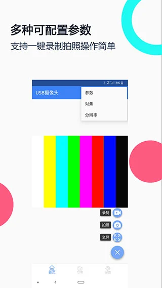 usb摄像头app软件封面