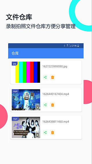 usb摄像头app软件封面