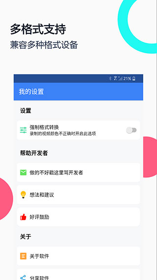 usb摄像头app软件封面