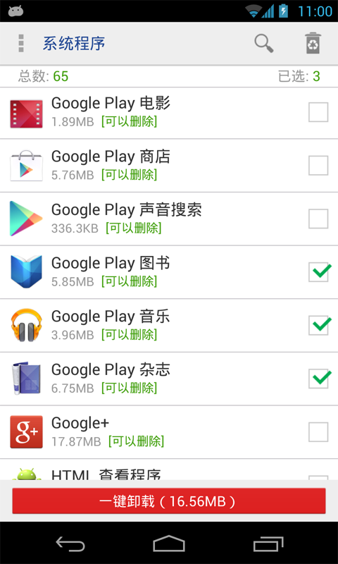 系统程序安全卸载器pro版本软件封面
