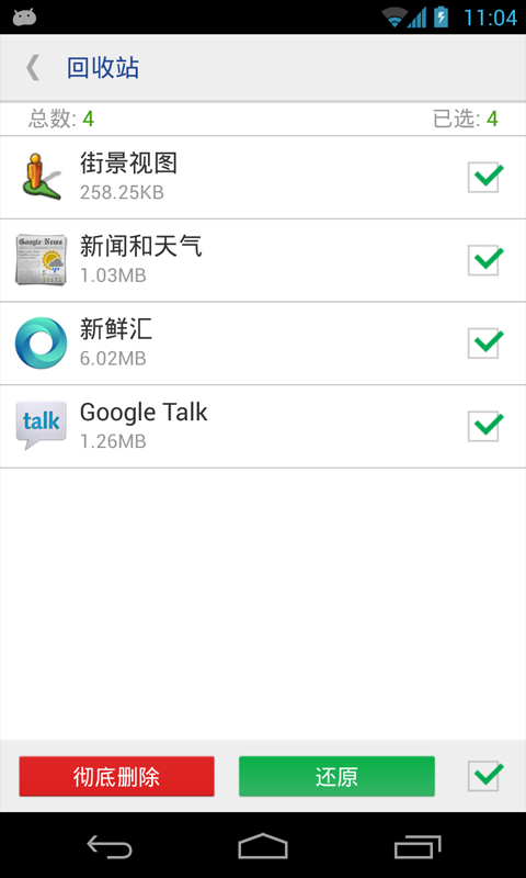 系统程序安全卸载器pro版本软件封面