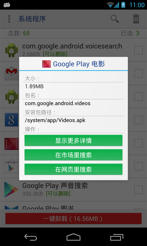 系统程序安全卸载器pro版本软件封面