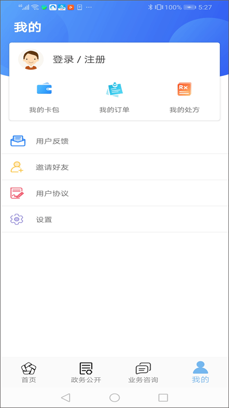 张家口人社app软件封面