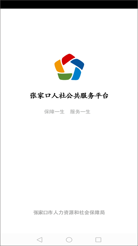 张家口人社app软件封面