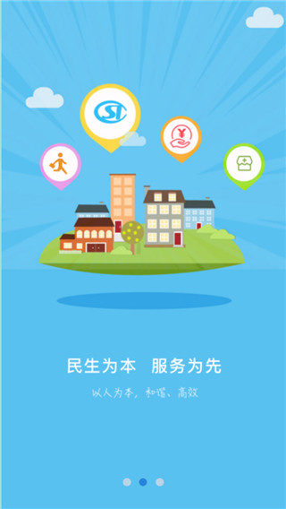 邢台人社app软件封面