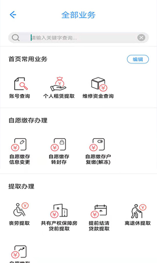 上海公积金app软件封面
