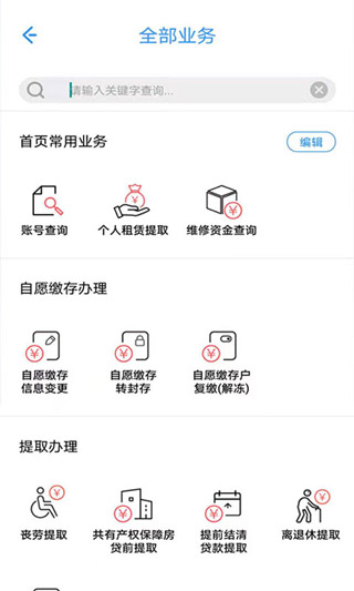 上海公积金app软件封面