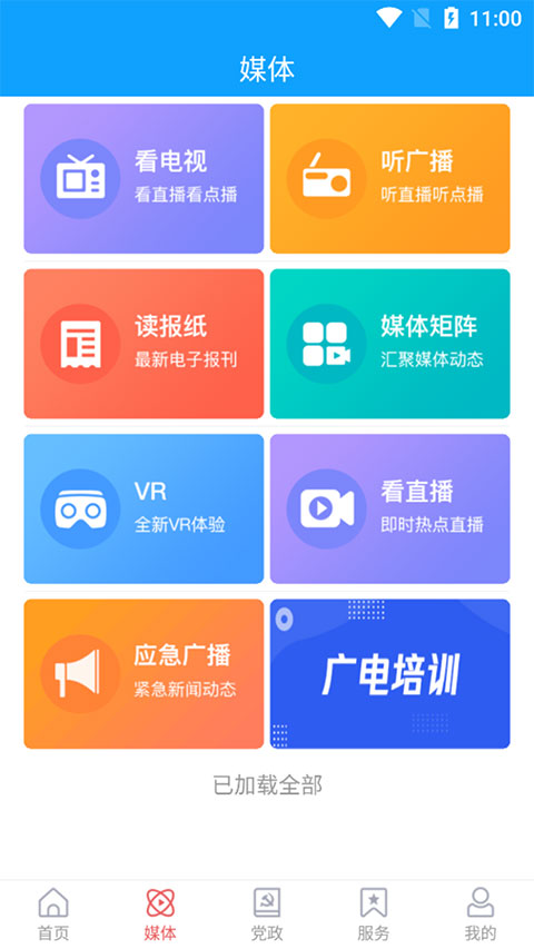 西海岸传媒app软件封面