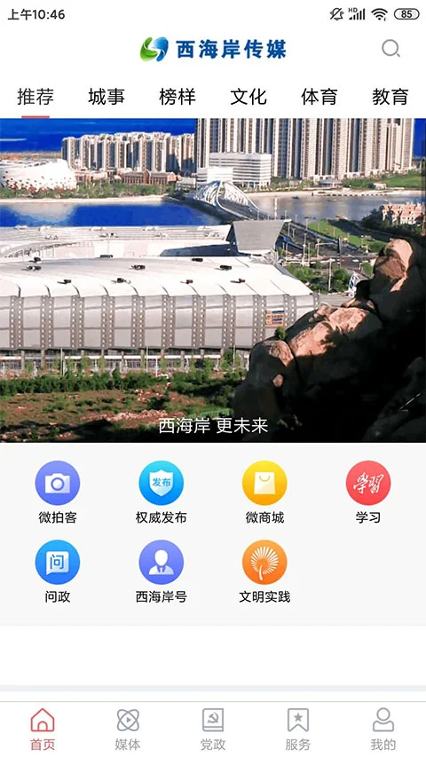 西海岸传媒app软件封面