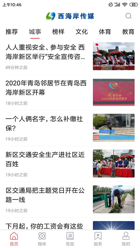 西海岸传媒app软件封面