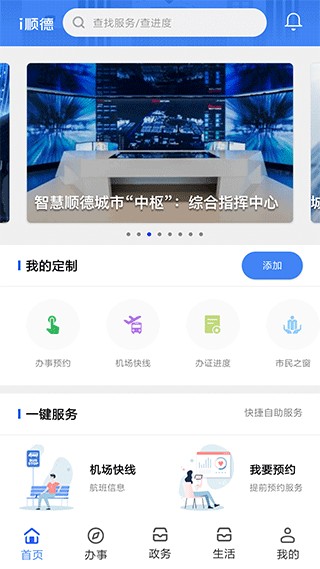 i顺德app软件封面