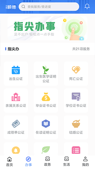 i顺德app软件封面