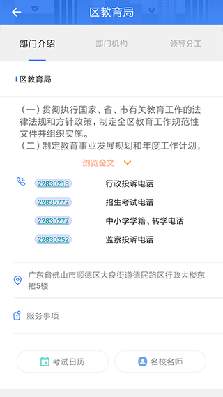i顺德app软件封面