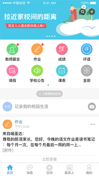 简至人人通app软件封面