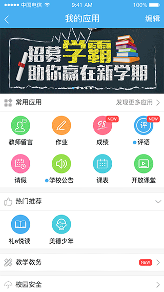 简至人人通app软件封面