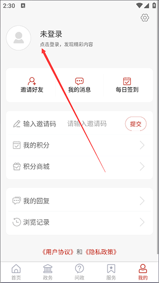 点击头像或未登录