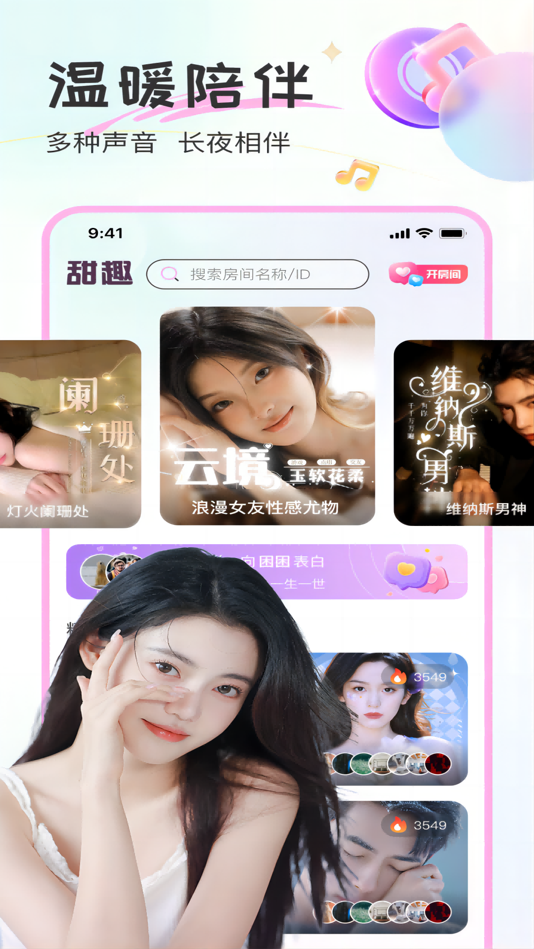音花软件封面