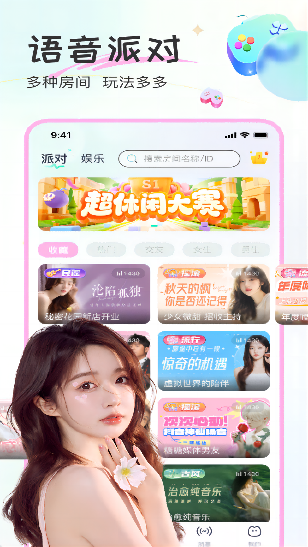 音花软件封面
