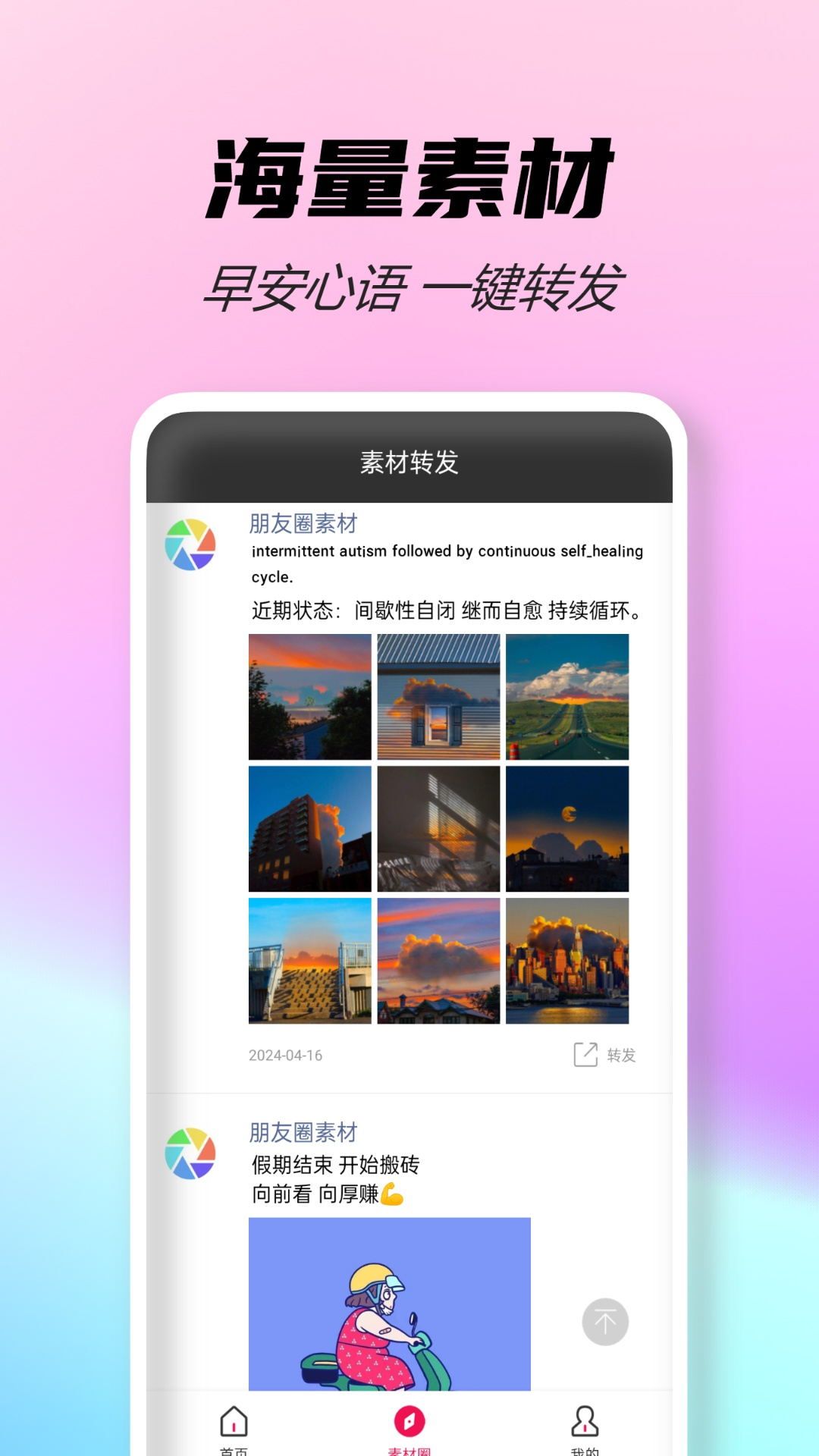 微商截图宝软件封面